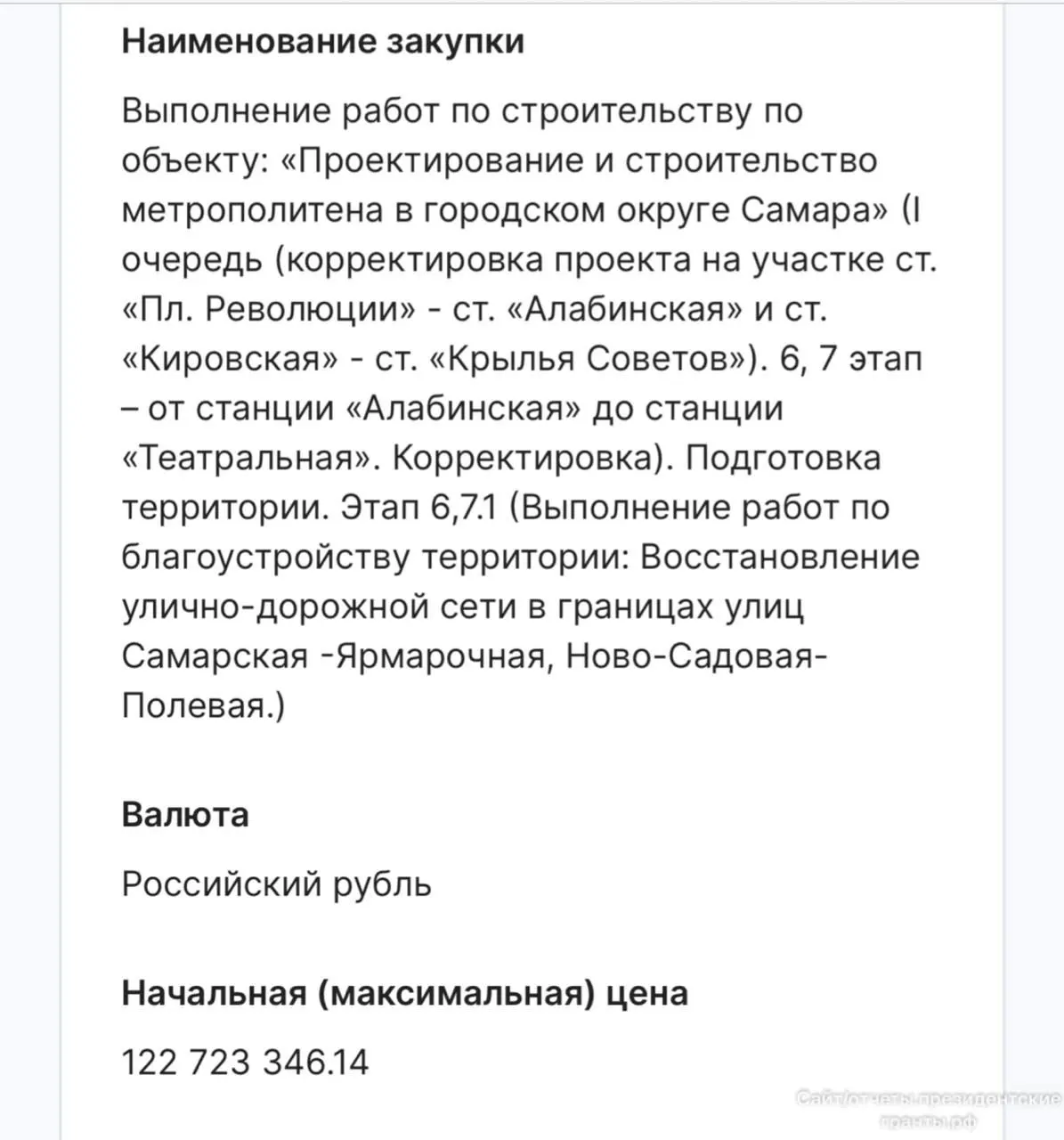 Город объявил конкурс на ремонт дорог и тротуаров вокруг станции «Театральная»: работы пройдут в два этапа и должны завершиться к июлю 2027 года.
