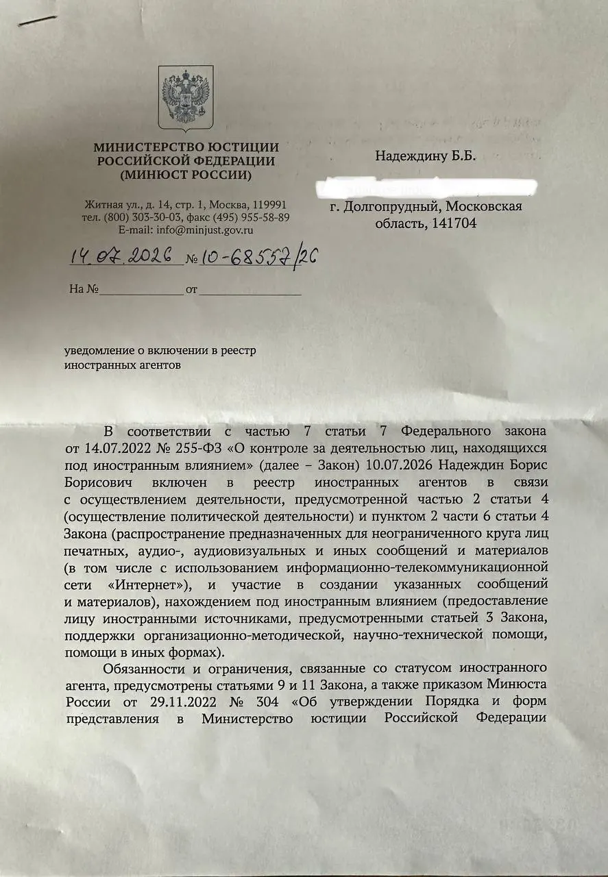 Политик получил официальное уведомление от Минюста с формулировкой причин включения в реестр «иноагентов», которая заметно отличается от публичного релиза ведомства; он раскритиковал работу министерства.