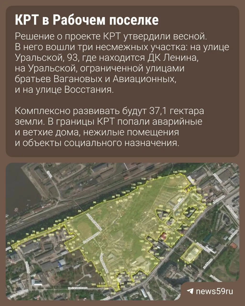 Инвестор победил на торгах и обязуется за 17 лет реализовать проект: снос ветхого жилья (8,7 тыс. м²), строительство новых домов, благоустройство 5 га зелёной зоны с площадками и создание образовательного комплекса на 500 мест. Дом культуры будет выкуплен и передан муниципалитету для культурного досуга.