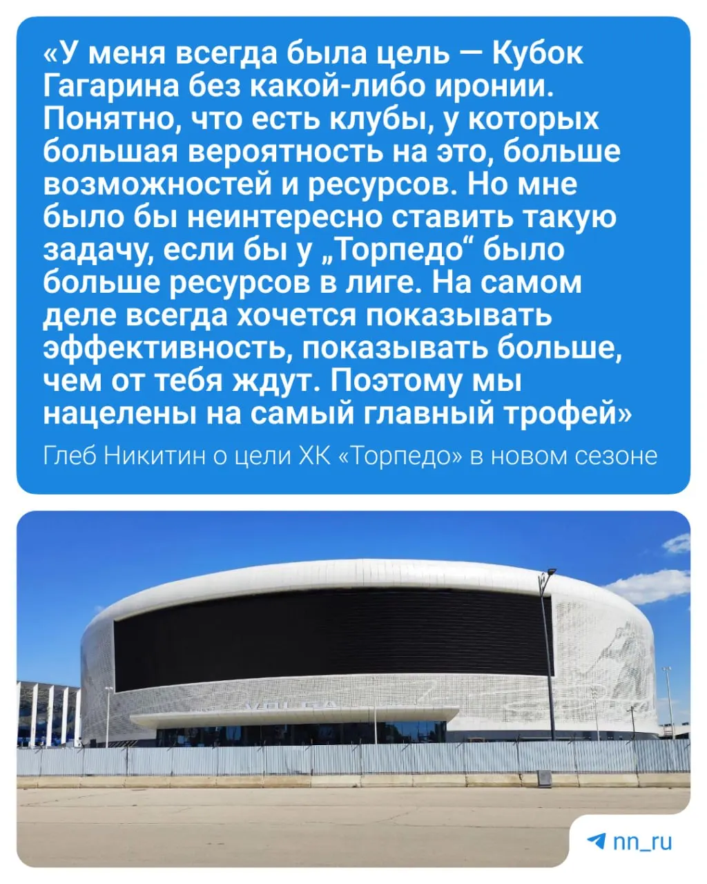 Губернатор заявил, что клуб не ставит промежуточных целей и ориентируется на победу в Кубке Гагарина. Сезон КХЛ начнётся в сентябре.