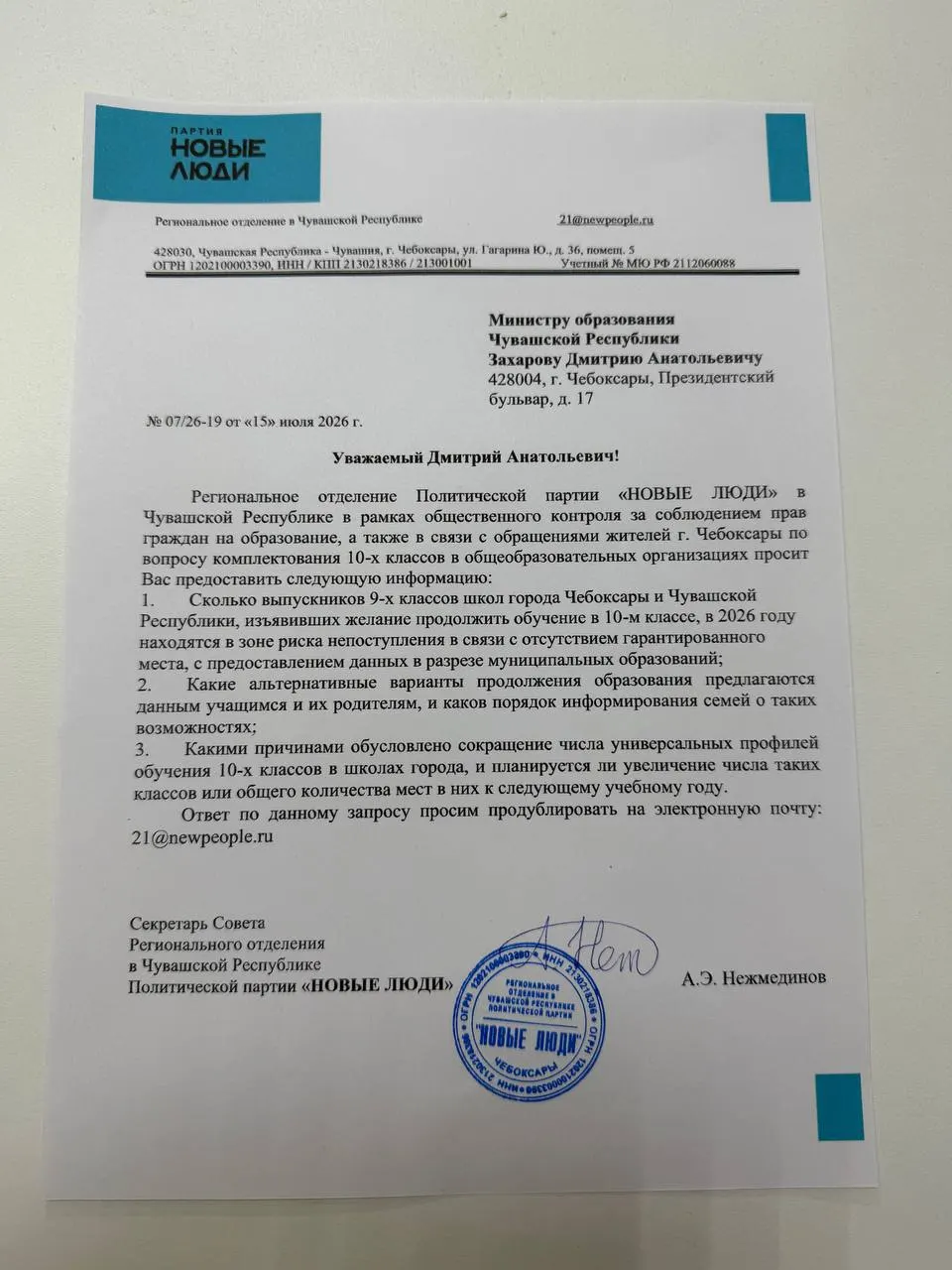Региональное отделение партии направило запрос в министерство образования Чувашии с требованием предоставить данные о количестве учащихся, которым грозит выпадение из системы образования, и предложить конкретные меры до начала нового учебного года.
