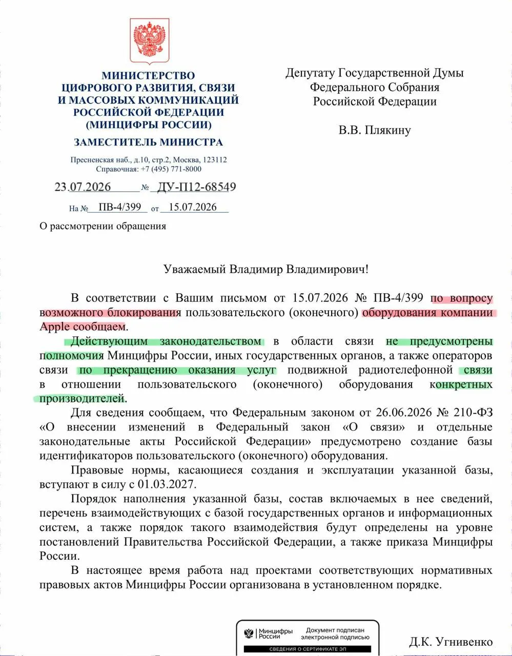 В ведомстве заявили, что у них нет полномочий блокировать устройства отдельных производителей; реестр смартфонов начнёт работу в сентябре и позволит операторам учитывать идентификационные номера устройств.