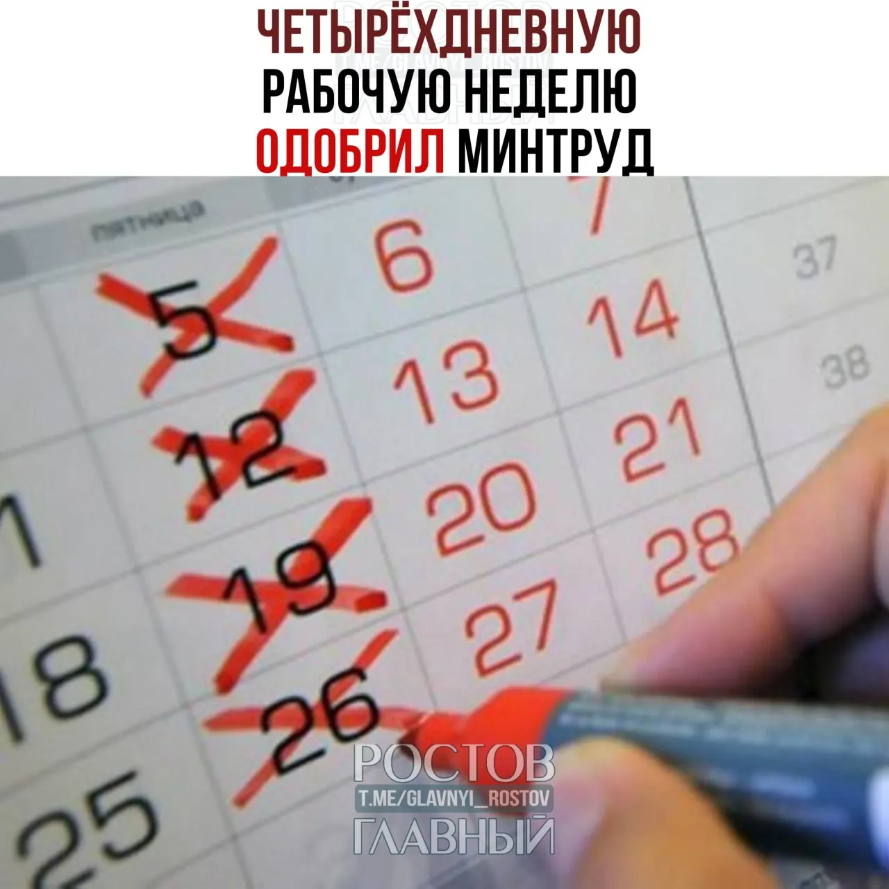 Ведомство заявило, что переход на четырёхдневную неделю возможен при согласии сотрудников и работодателей и при соблюдении баланса их интересов.