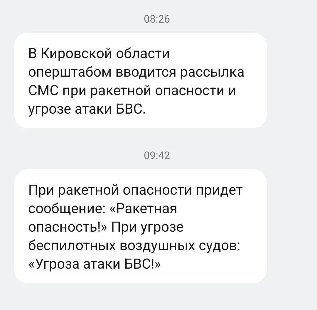 В СМС объясняют, какие уведомления будут приходить при ракетной опасности и при угрозе беспилотников, а также дают инструкции по действиям при получении таких сообщений.