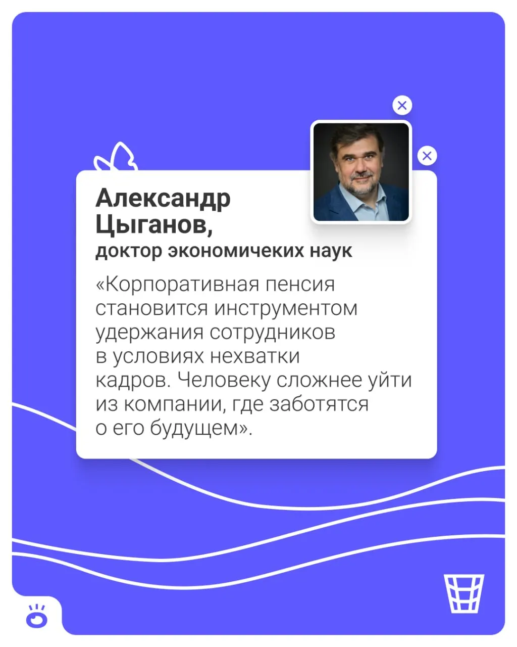 Готовится запуск нового вида корпоративной пенсии: работников будут автоматически подключать к накопительной системе, взносы будет перечислять работодатель на личный счёт в НПФ, а участие останется добровольным.