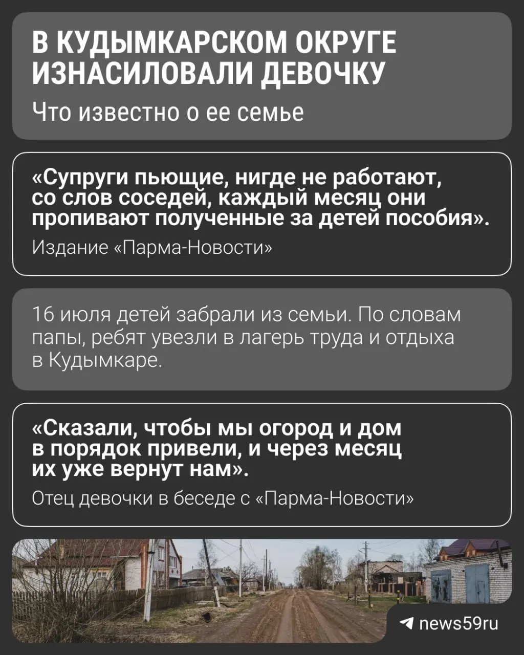 В одной из деревень Кудымкарского округа 3 июля семилетняя девочка была обнаружена пострадавшей — подозревают двоюродного деда, ему около 60 лет. Подозреваемого задержали, ребёнка осмотрели врачи.