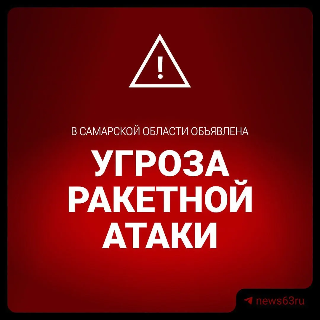 В ряде населённых пунктов Самарской области сработали воздушные тревоги. Жителям рекомендуется соблюдать меры безопасности и следовать указаниям экстренных служб.