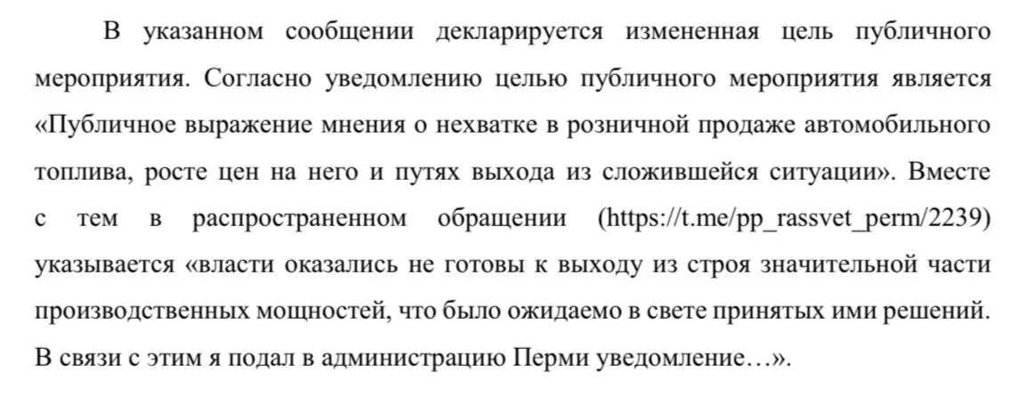 Администрация Перми отклонила заявку на митинг по ситуации с нехваткой топлива, заявив о несоответствии целей в уведомлении и публичном обращении; организатор считает отказ необоснованным и отмечает, что ранее в отношении него уже составили протокол.