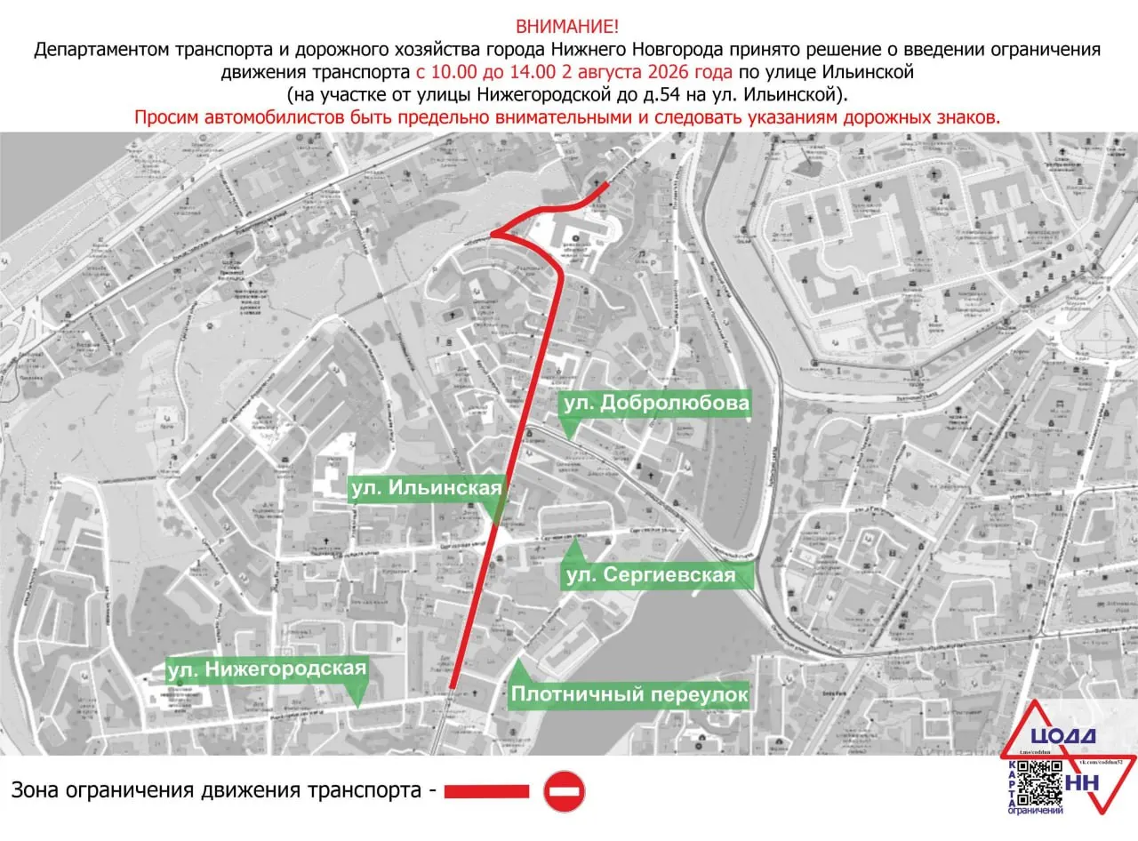 В воскресенье, 2 августа с 10:00 до 14:00 закроют участок Ильинской от улицы Нижегородской до дома №9. В часы перекрытия маршрут трамвая №2 будет изменён.