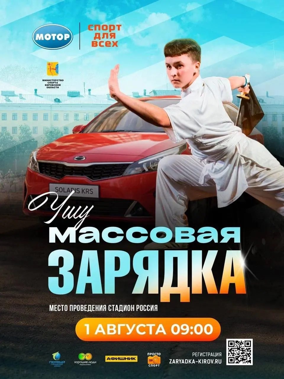 На стадионе «Россия» соберут участников утром: предварительная регистрация доступна онлайн. Сбор в 8:00, начало — в 9:00.