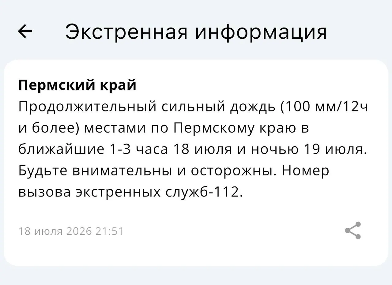 Местами по краю начнётся продолжительный сильный дождь, который продлится и ночью 19 июля. Жителям советуют учесть прогноз при планах на выходные и соблюдать осторожность.
