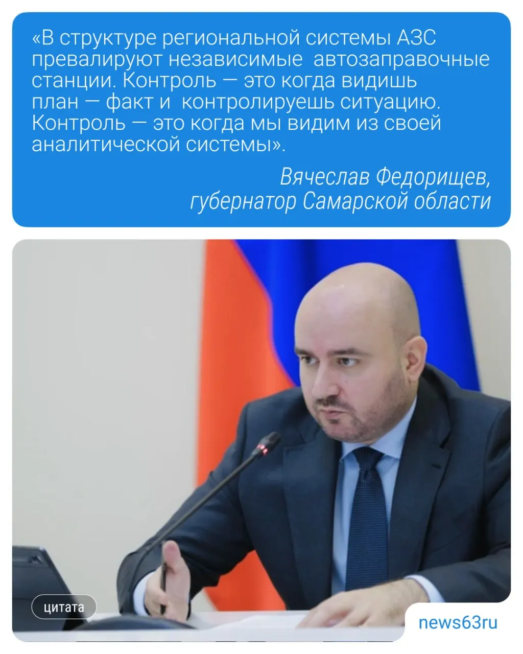 В&nbsp;Самарской области обсудили цены на&nbsp;топливо и&nbsp;систему контроля на&nbsp;АЗС