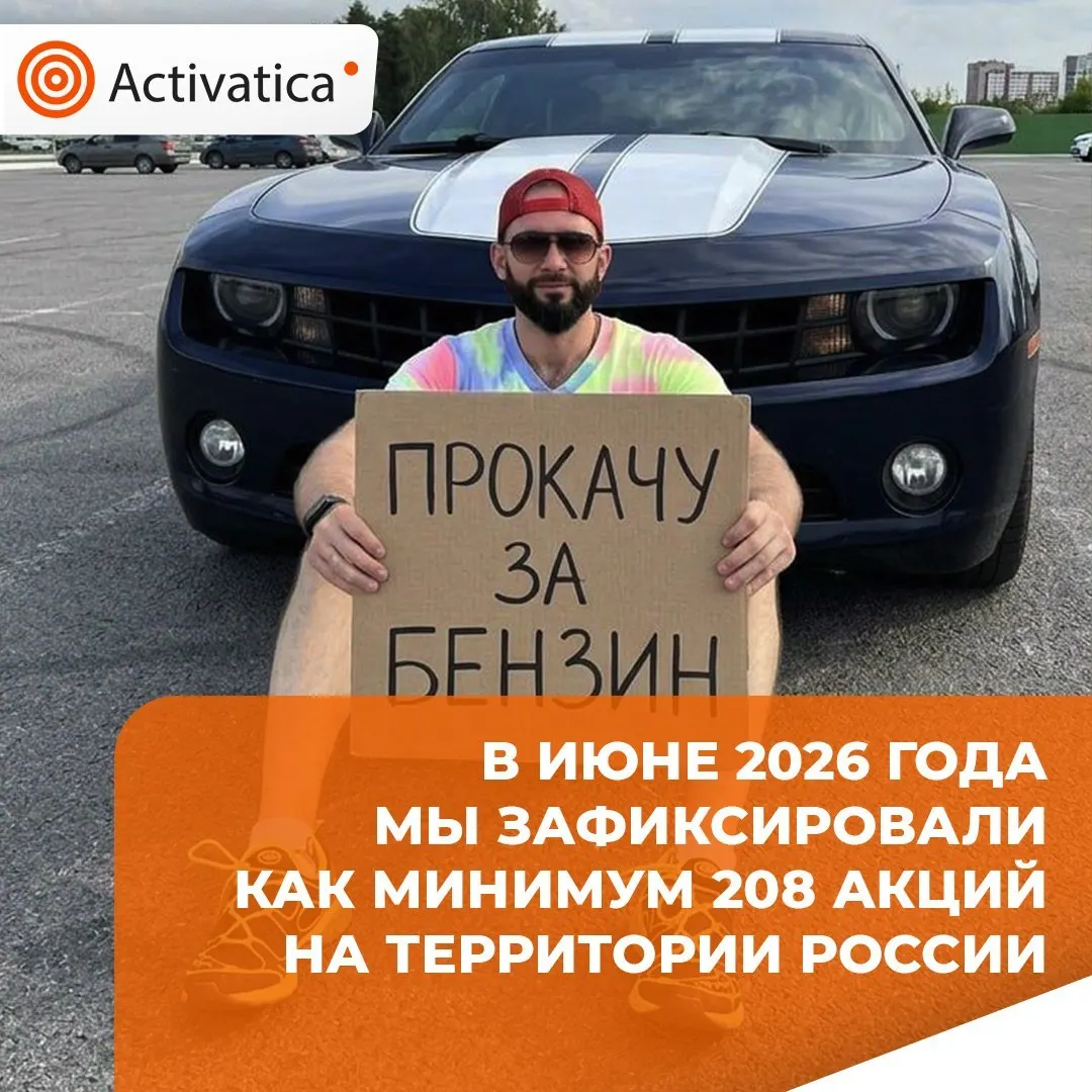 В июне зафиксировано 208 протестных акций по всей стране: чаще всего против репрессий и блокировок интернета, значительная доля — акции против войны и протесты, связанные с её последствиями. Эскалация протестных действий отмечена в Пензенской и Свердловской областях; одновременно растут трудовые протесты, а экологическая активность снижается.