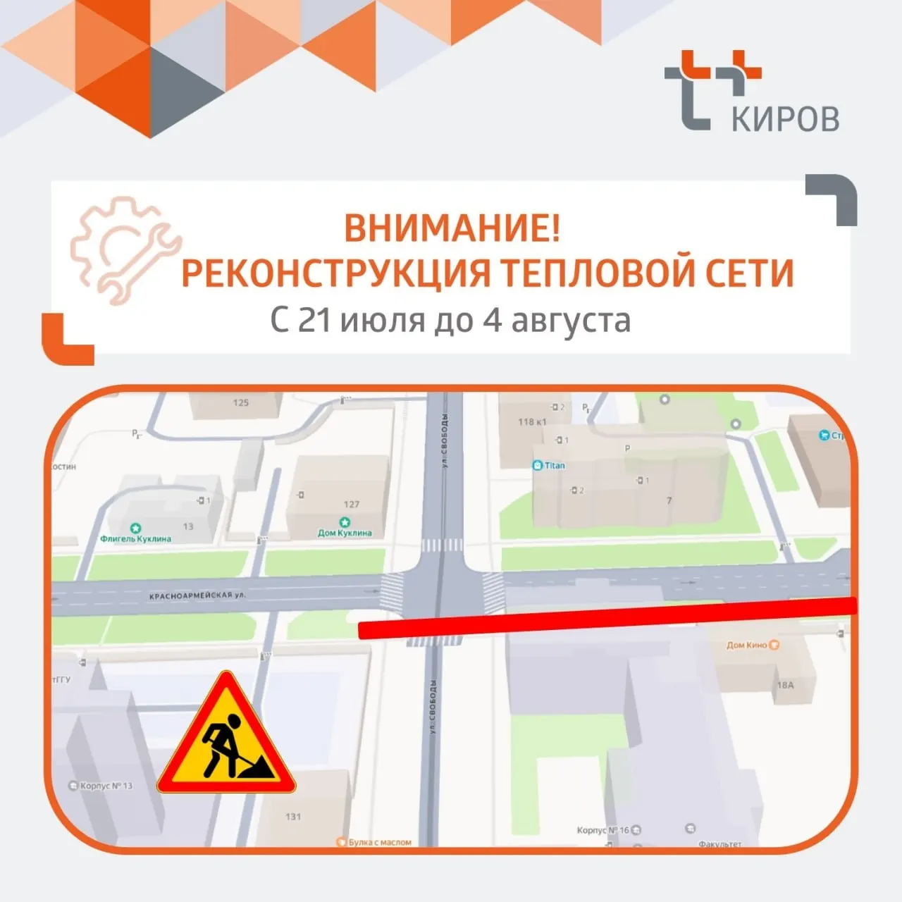 Проезд ограничат с 21 июля по 4 августа в районе пересечения с ул. Красноармейской — причина реконструкция теплосетей.