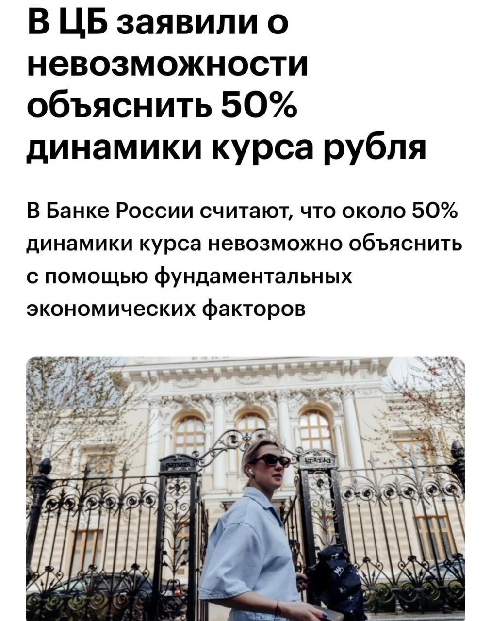 Советник Центробанка Шульгин заявил, что примерно 50% динамики курса рубля невозможно объяснить с точки зрения фундаментальных факторов.