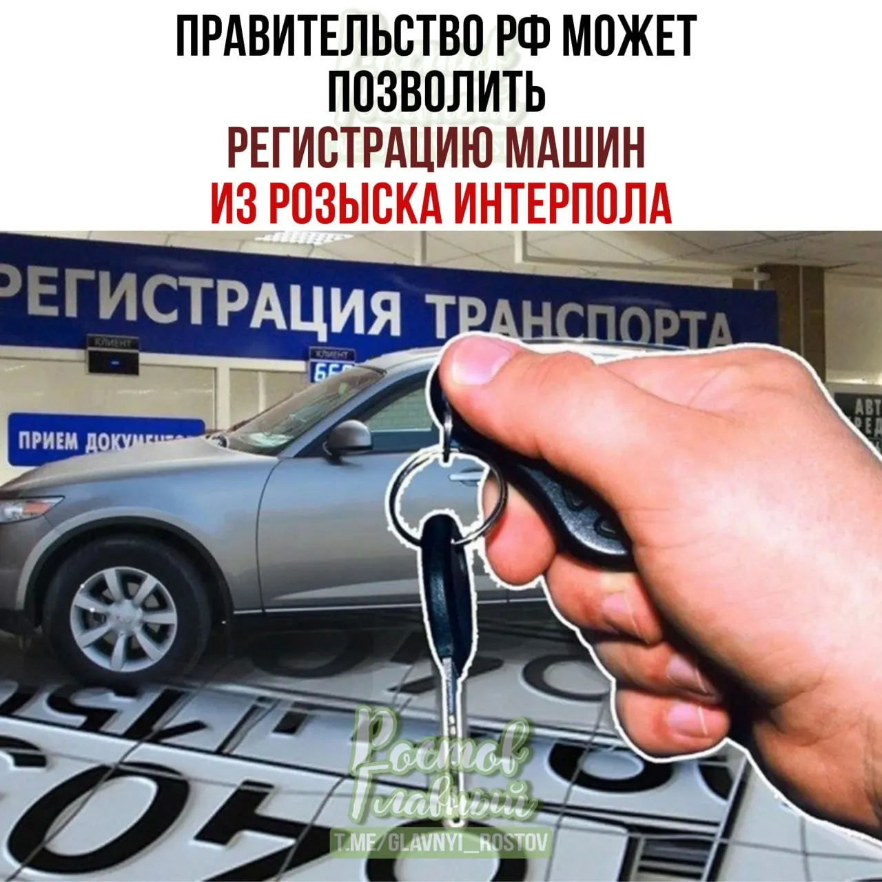 Законопроект позволяет законно приобретённым автомобилям проходить регистрацию в РФ по специальной процедуре, даже если позднее они появятся в международной базе розыска.