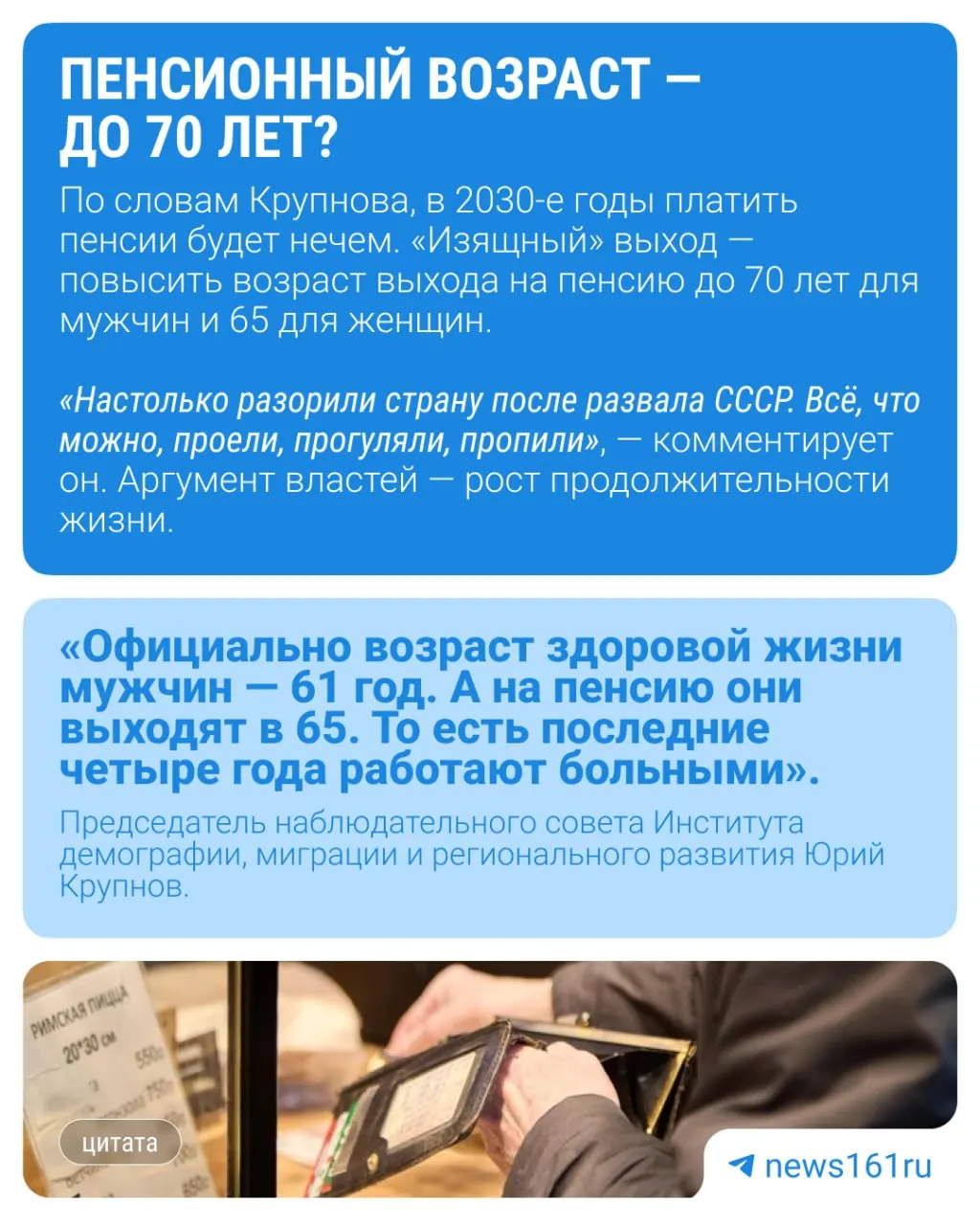 Демограф считает, что инициативу об увеличении предела для «молодёжи» до 40 лет могут использовать как аргумент при подготовке новой пенсионной реформы.