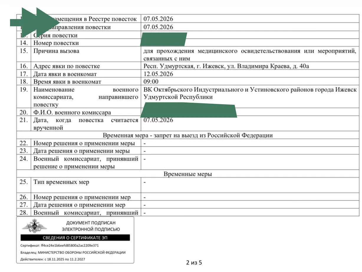 Молодому человеку из Удмуртии помогли разобраться в содержании электронной повестки: запрет на выезд в выписке не означал фактического ограничения, после чего он смог улететь в Армению.