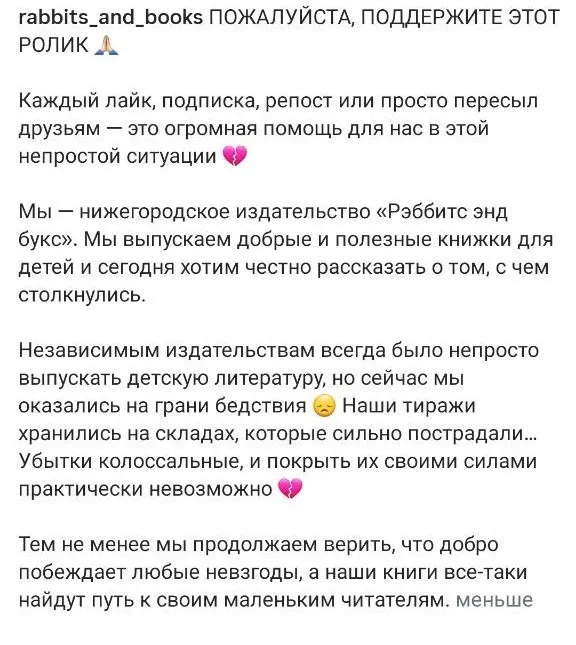 Нижегородское издательство детских книг заявило о серьёзных убытках: запасы на складах маркетплейса пострадали во время недавних атак. Издатели просят хотя бы информационной поддержки.