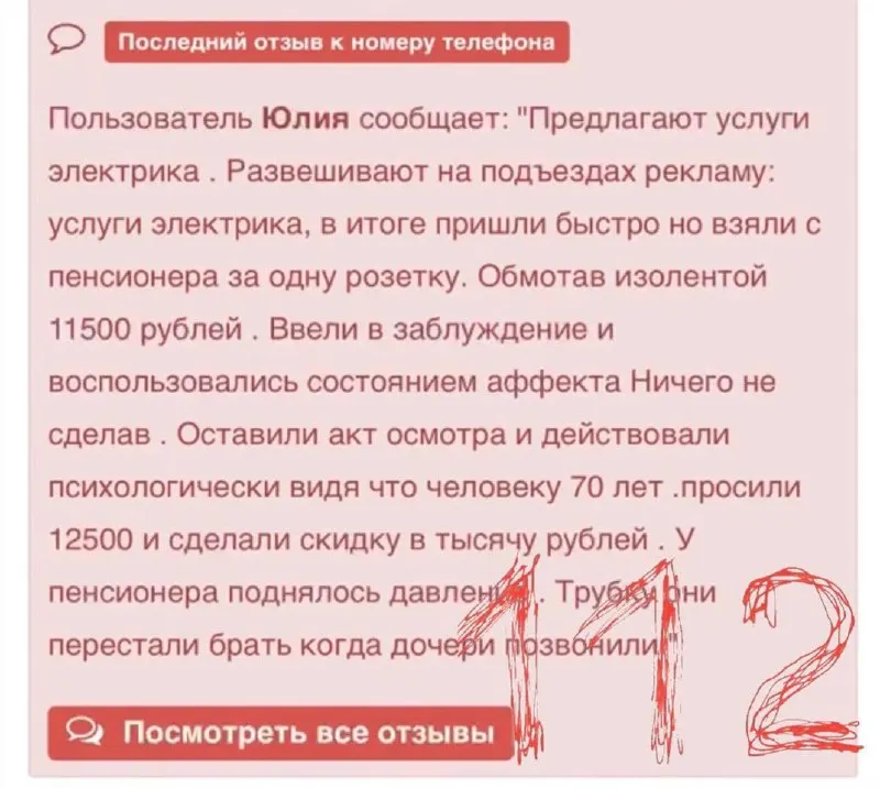 Женщина вызвала сантехников по объявлению; после двух часов работы ей выставили счёт в 52 тыс. руб. — в десять раз выше рынка. После спора цену несколько раз снизили, мастера ушли, пострадавшая не оплачивала, затем нашлись похожие жалобы в сети.