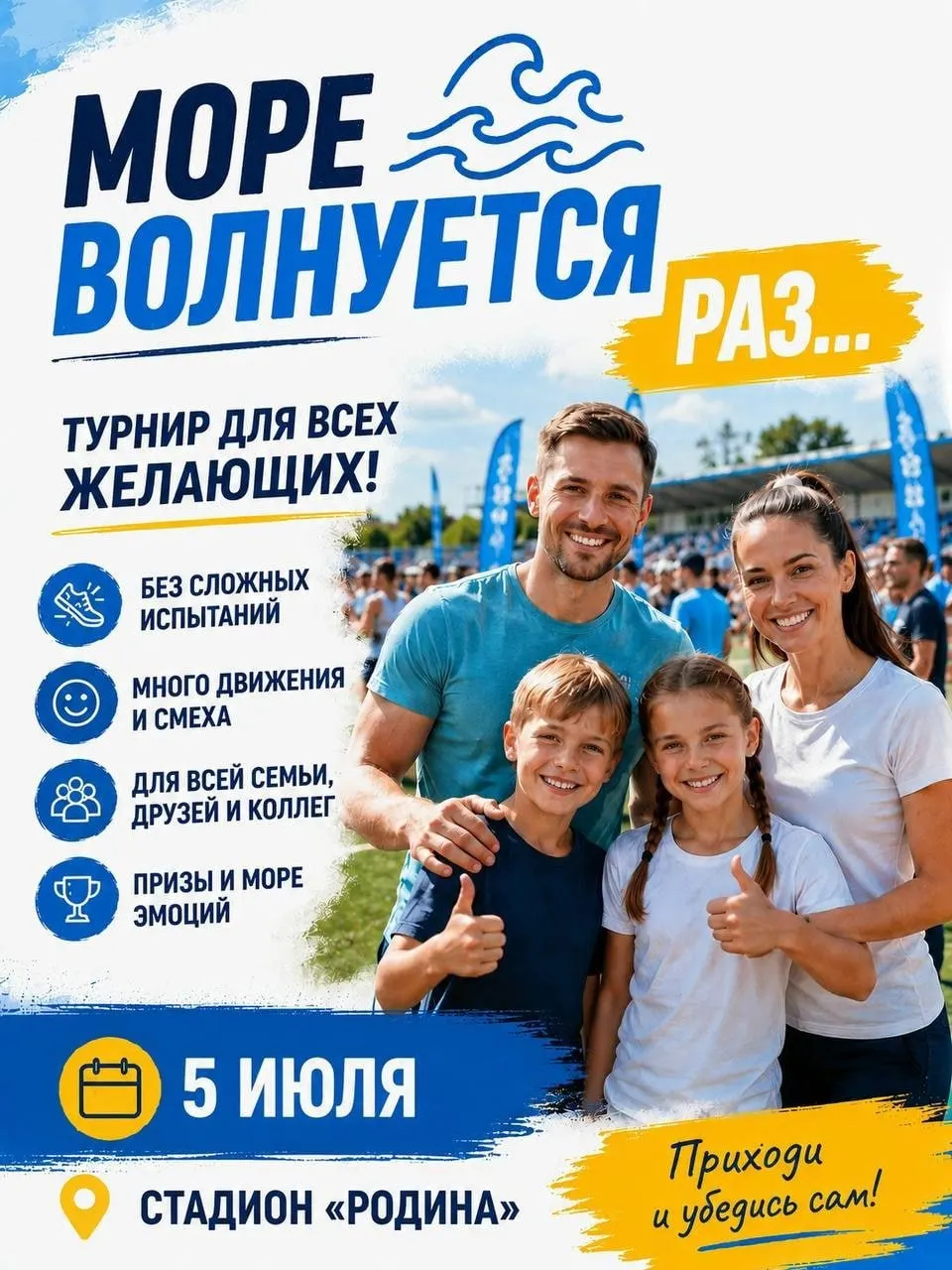 Турнир состоится 5 июля на стадионе «Родина»: участники будут замерять в спортивных позах, победителей ждут призы и призовые фотографии.