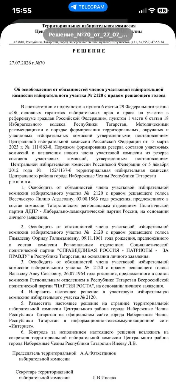 В Набережных Челнах после объявления о регистрации Айрата Гумербаева в качестве независимого кандидата в Госдуму ряд членов участковых избирательных комиссий начал массово отказываться от полномочий. О причинах пока не сообщается.