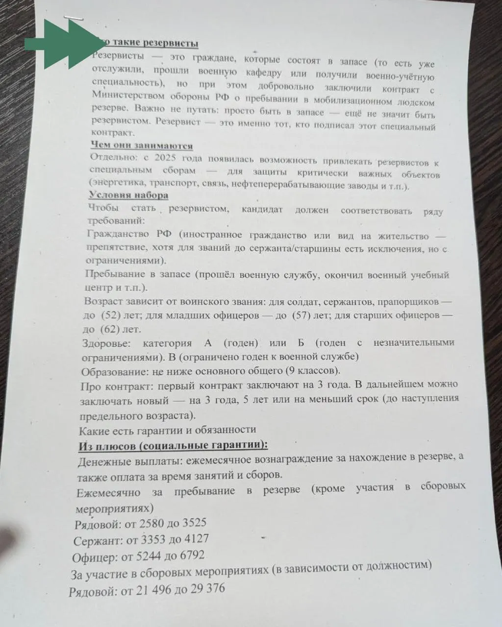 В&nbsp;Саратовской области сотрудников РЖД&nbsp;заставляют подписывать подтверждение об&nbsp;ознакомлении с&nbsp;документом о&nbsp;мобилизационном резерве