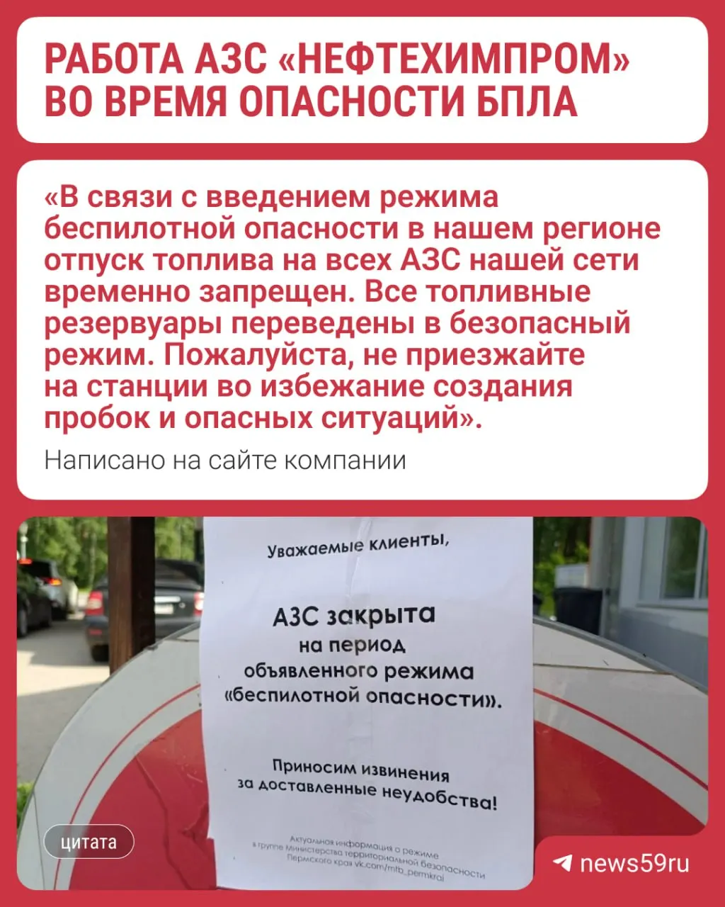8 июля в Пермском крае сеть автозаправок объявила о временном закрытии станций и приостановке продажи топлива до разрешения оперативных служб.