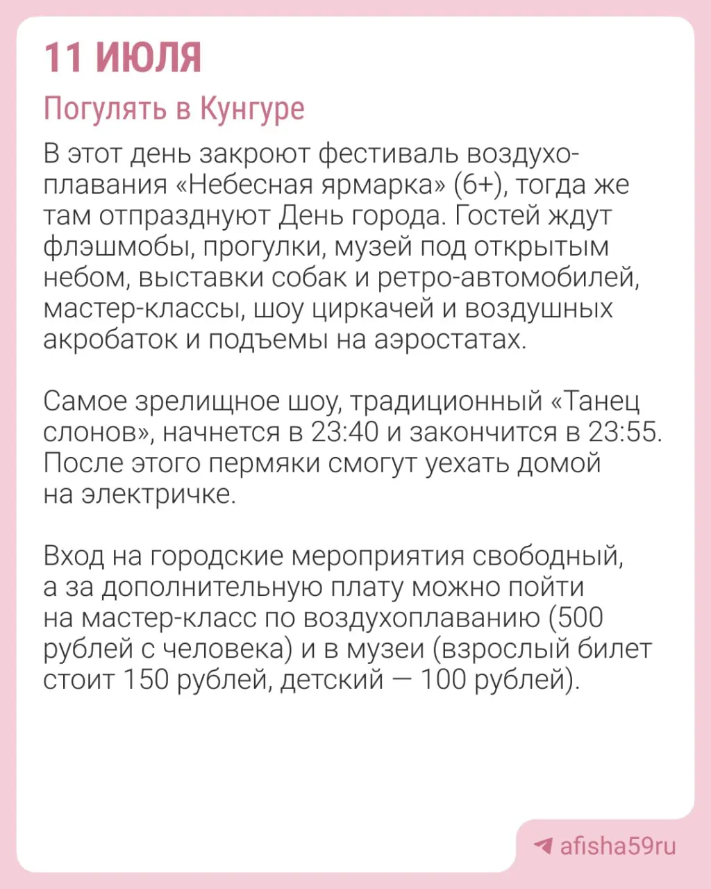 Выходные 11–12 июля в Перми и районе: дискотека на эспланаде, водная битва в парке Горького, День города и закрытие «Небесной ярмарки» в Кунгуре, занятия йогой в зоопарке — подборка для активного отдыха.