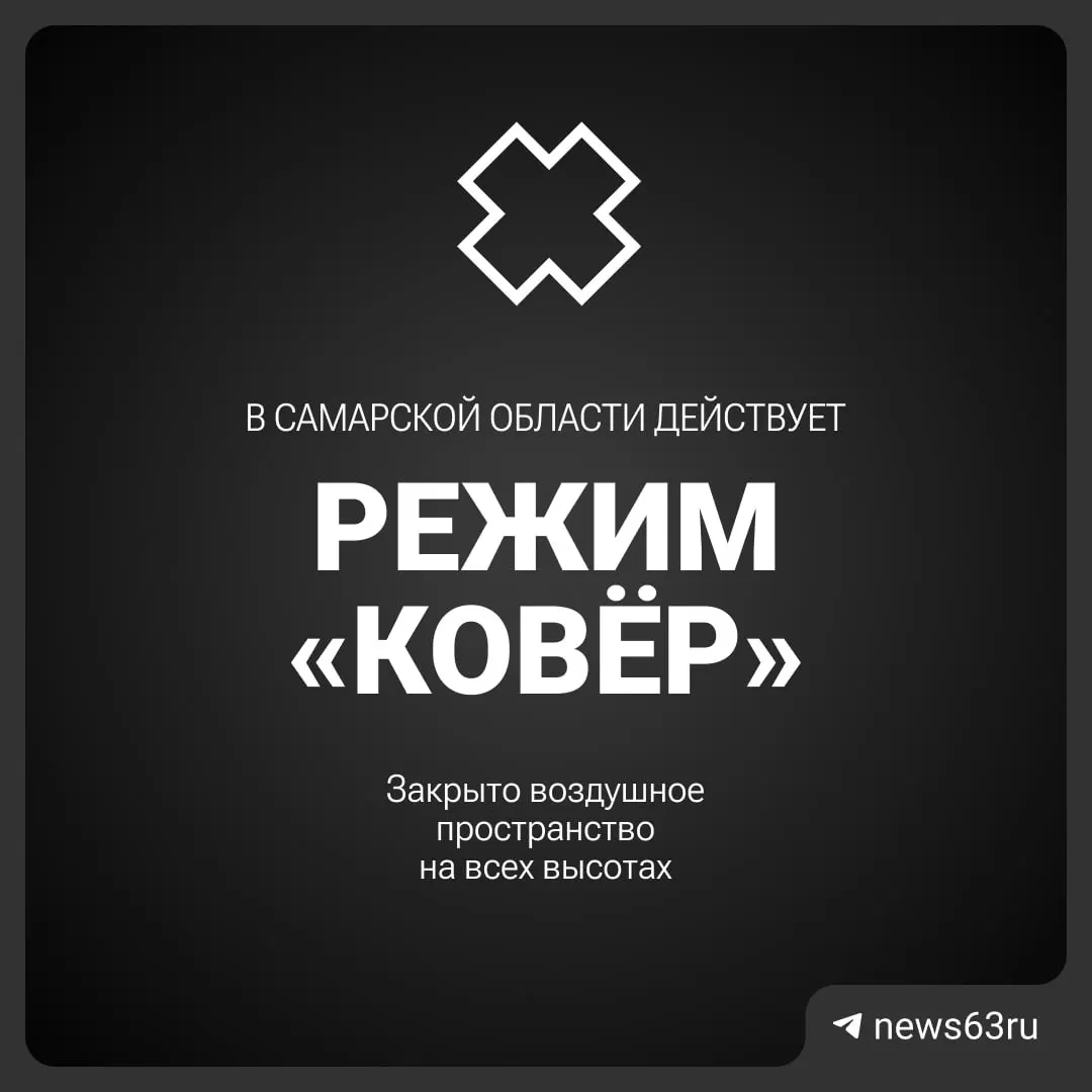 Воздушное пространство над Самарской областью временно закрыто; причины и сроки ограничений пока не уточняются.