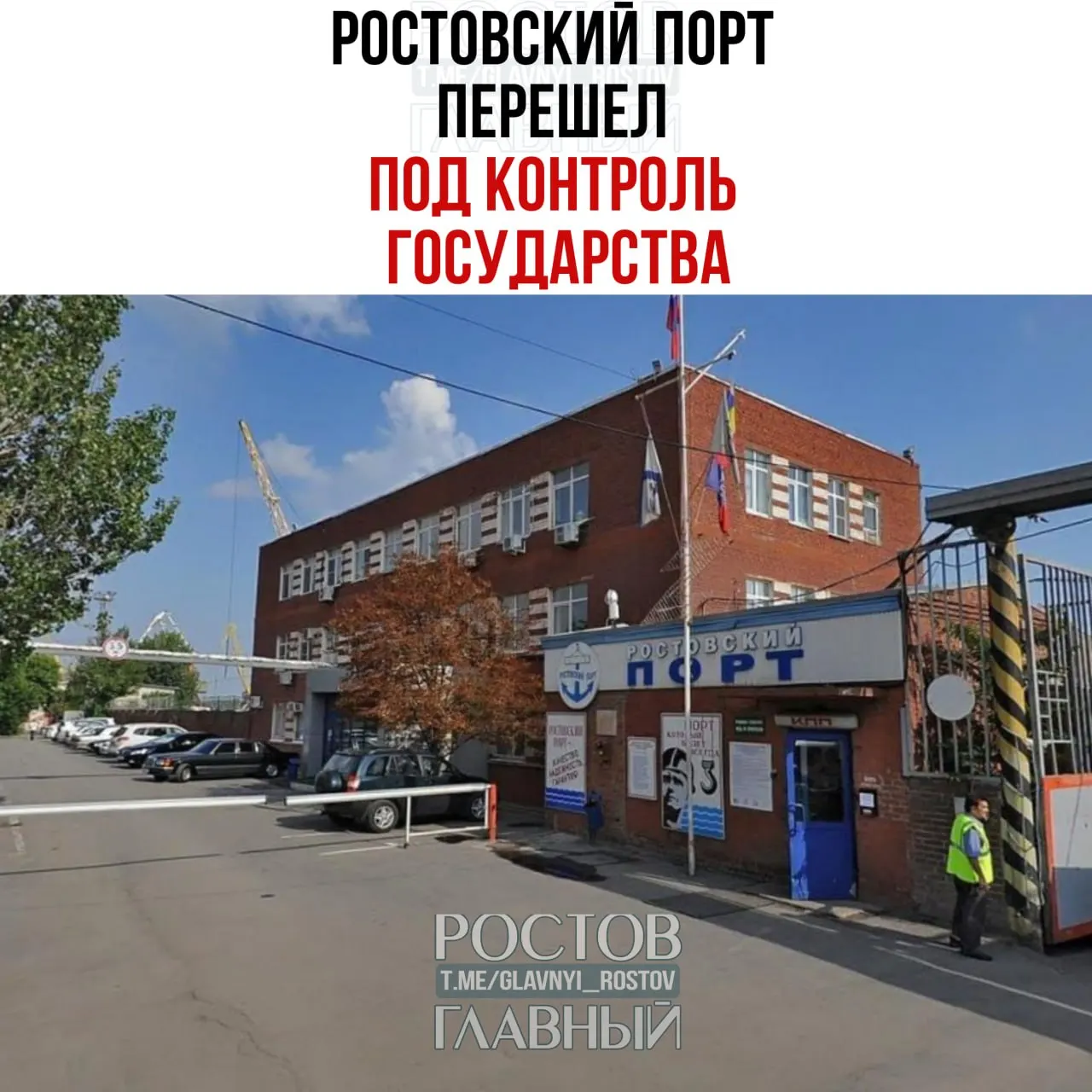 Росимущество через управляющую компанию «Нефтехимремстрой» получило контроль над 100% долей ООО «Ростовский морской мультимодальный порт», включая ранее принадлежавшую частную долю.