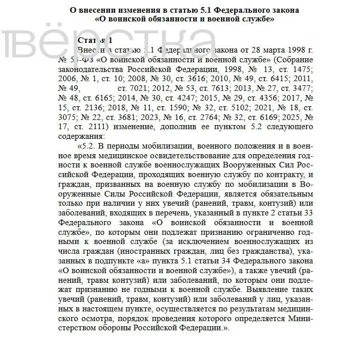 Проект поправок к закону о воинской обязанности отменяет автоматическое определение годности при мобилизации и в военное время — медосмотры предлагается проводить только в исключительных случаях: при ранениях, травмах или заболеваниях, дающих основания признать человека негодным или ограниченно годным.