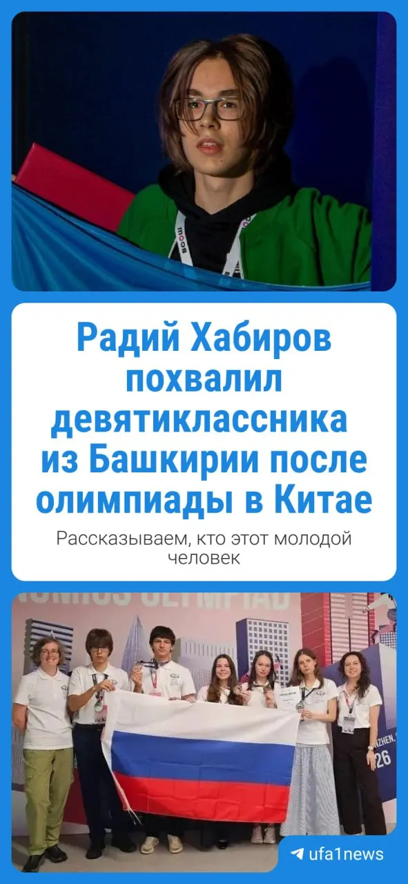 Руслан Аминов занял второе место среди школьников из 60 стран на экономической олимпиаде в Китае. Его успех вызвал волну поздравлений в республике.