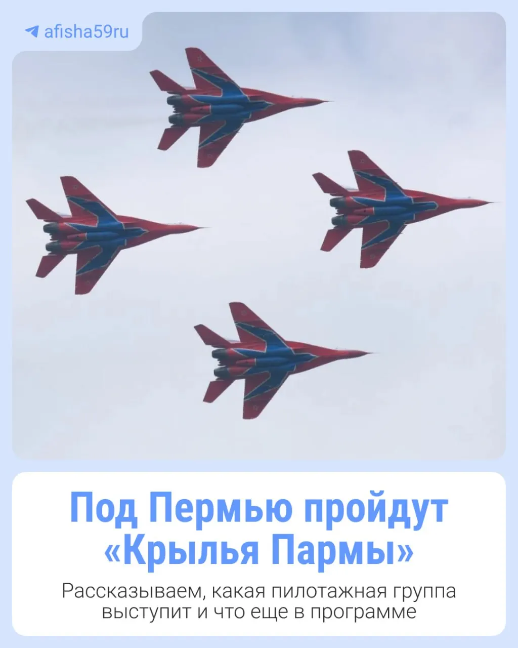 Ежегодный авиафестиваль «Крылья Пармы» состоится 4 июля под Пермью. В программе — показательные полёты и выступление пилотажной группы «Стрижи».