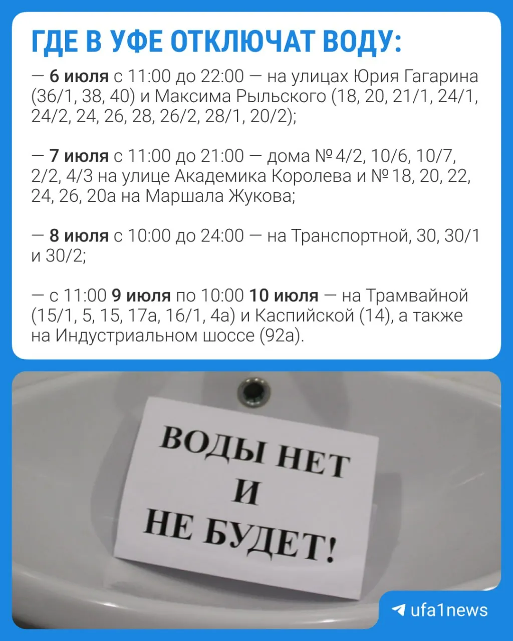 С 6 по 10 июля в двух районах Уфы временно приостановят подачу воды из‑за планового ремонта сетей — жителям советуют заранее запастись водой и следить за объявлениями коммунальных служб.