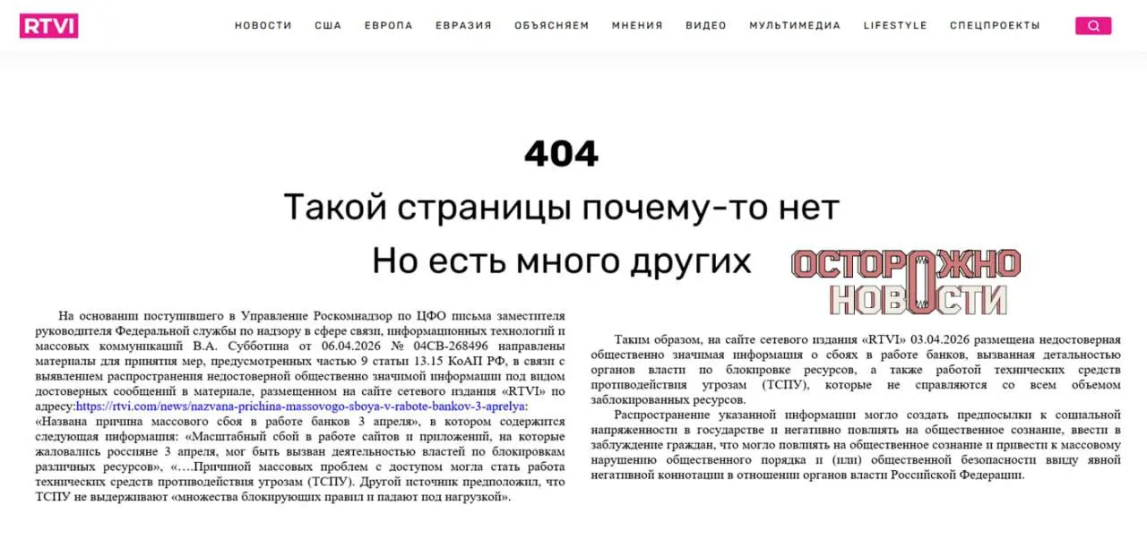 После заметки о причинах массовых перебоев в работе интернет‑банков прокуратура потребовала блокировки сайта; и.о. главного редактора оштрафовали на 60 тысяч рублей за «недостоверную» информацию.