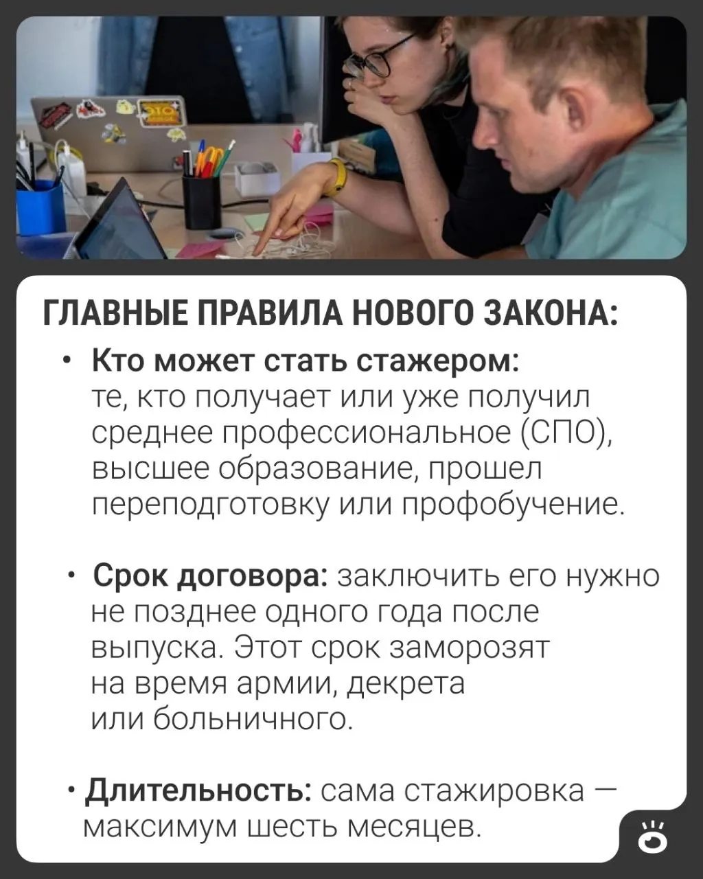 Президент подписал закон, согласно которому стажировка для выпускников колледжей и вузов с 1 марта 2027 года получает статус трудового договора с оплатой, стажем и правом на больничный. Новые правила не распространяются на госслужбу, муниципальную службу и ряд специальных программ.
