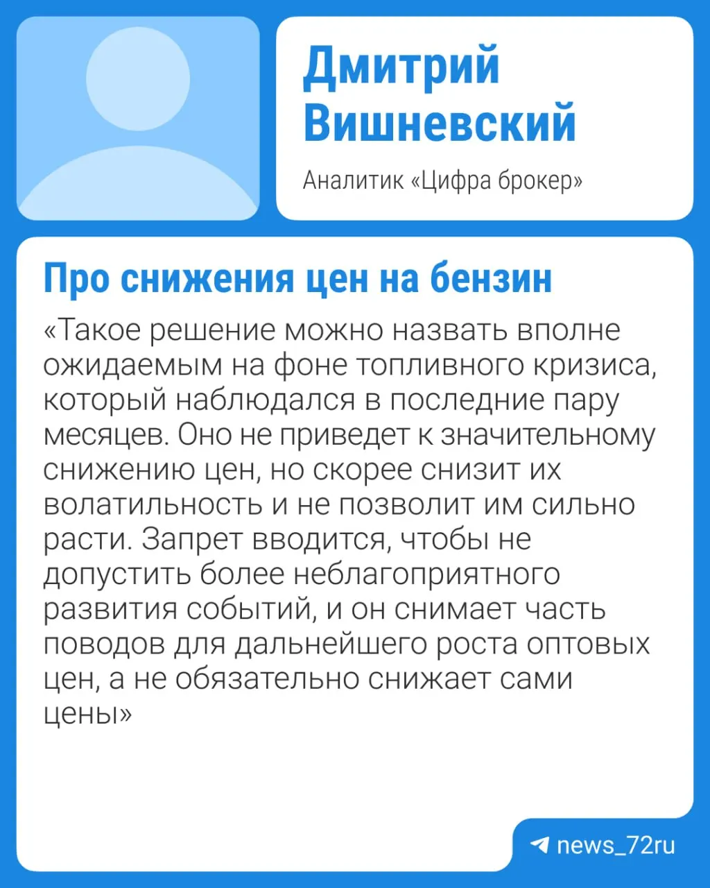 Власти планируют продлить действующий запрет на экспорт бензина — дефицит и плановые ремонты НПЗ могут удержать цены на высоком уровне; существенного снижения ожидают не раньше IV квартала.