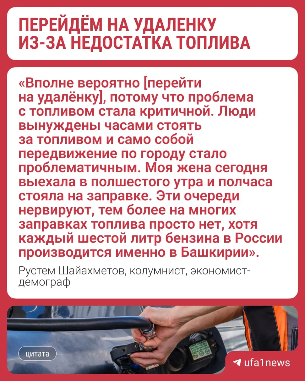 В ряде регионов рекомендовали перевести часть работников на дистанционную работу и проводить совещания онлайн, чтобы сократить расход топлива. Эксперт рассказал, чего ждать от таких мер и какие ещё варианты есть.
