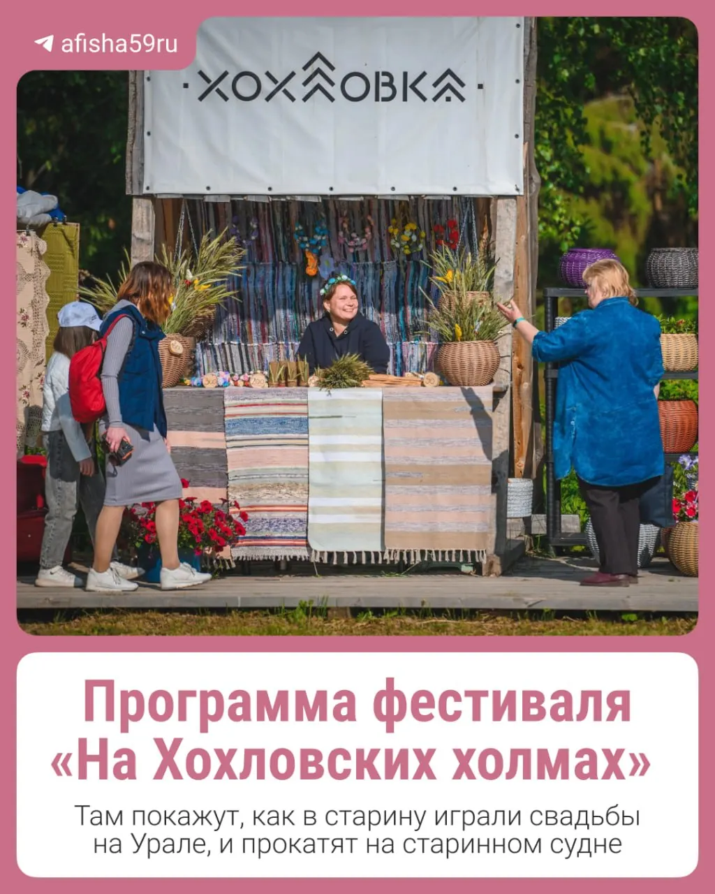 Фестиваль «На&nbsp;Хохловских холмах» в&nbsp;Хохловке: старинные свадебные обряды в&nbsp;центре внимания