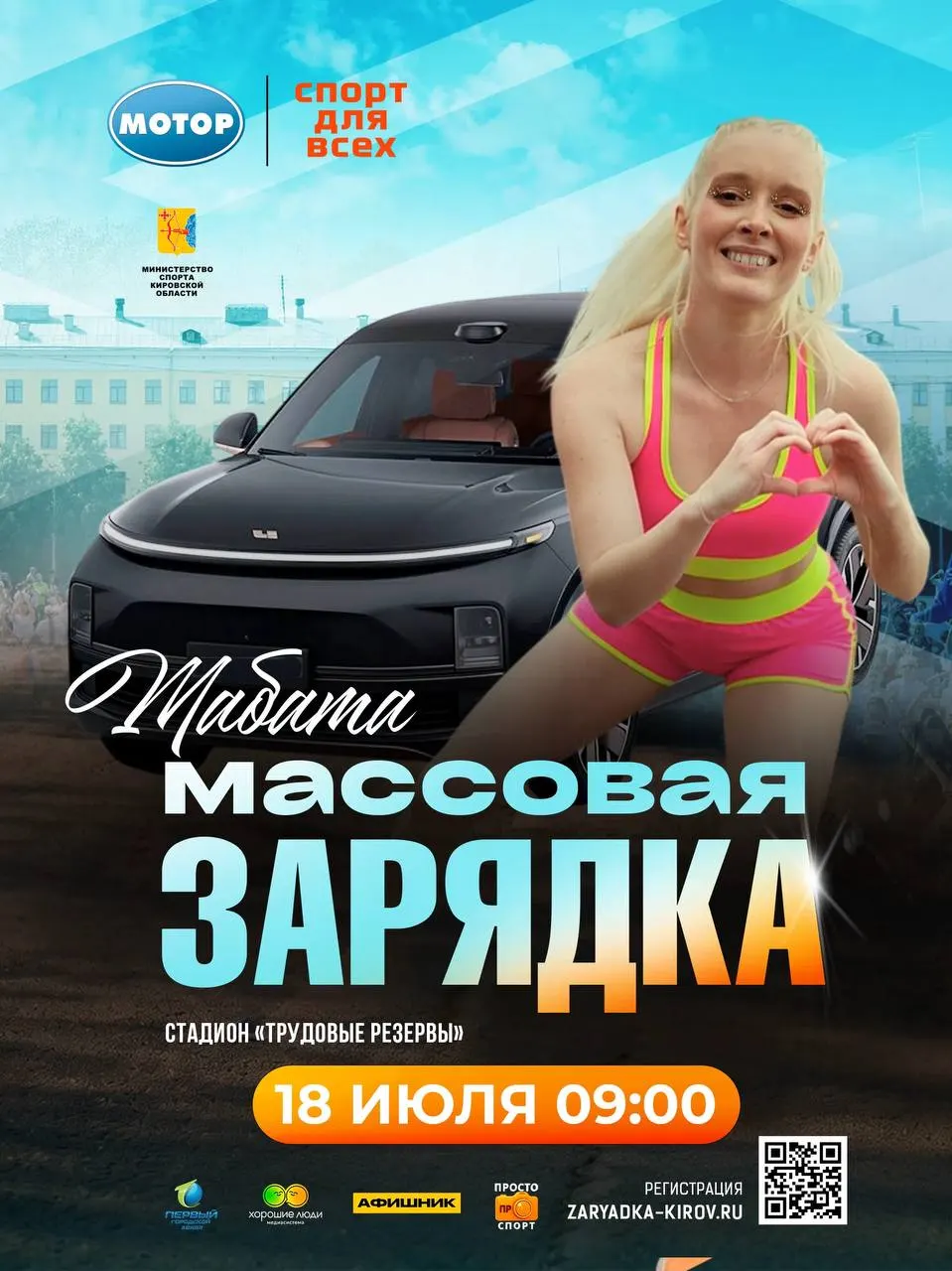 На стадионе «Трудовые резервы» состоится утренняя зарядка в формате табата: сбор в 08:00, старт в 09:00. Регистрация на сайте организаторов.