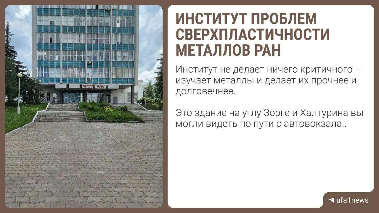 Институт проблем сверхпластичности металлов РАН в Уфе объявил тендер на почти 9 млн рублей для модернизации бомбоубежища: герметизация, опоры, отделка и инженерные сети.