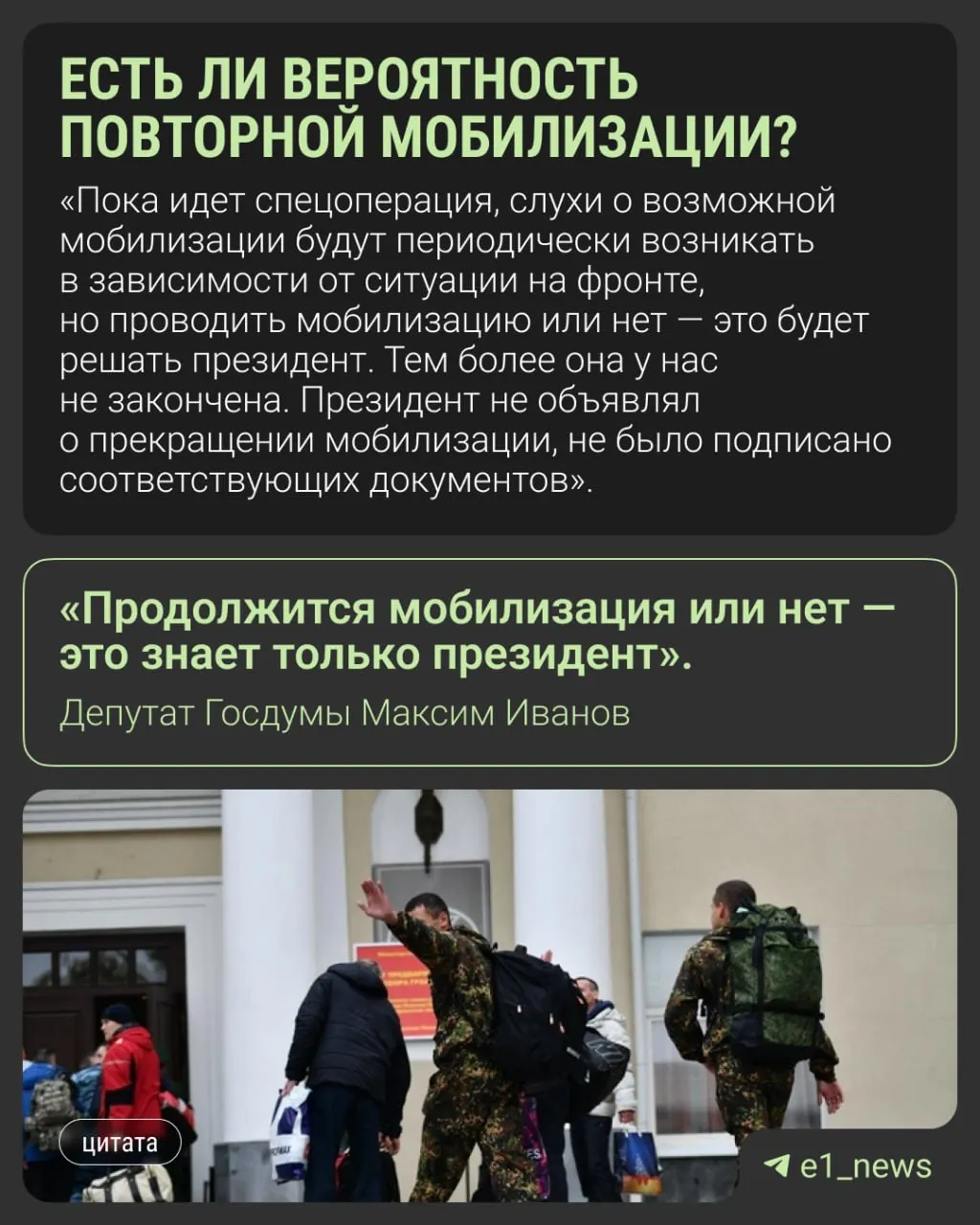 Депутат Максим Иванов прокомментировал слухи о возможной новой волне мобилизации. Парламентарии отмечают, что окончательное решение зависит от президента, а в Кремле пока не рассматривают вопрос всеобщей мобилизации.