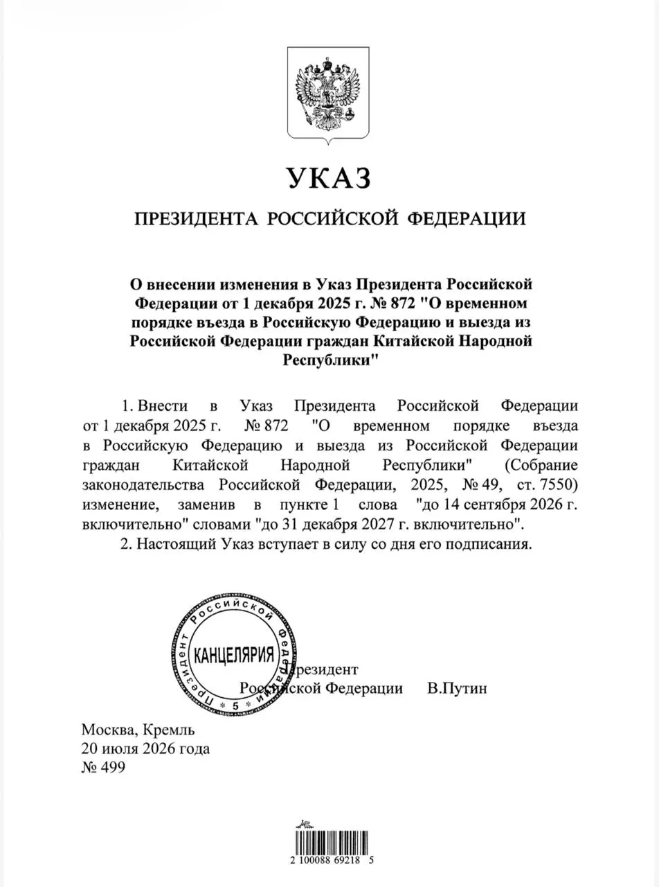 Безвиз для&nbsp;граждан Китая в&nbsp;России продлён до&nbsp;конца 2027&nbsp;года