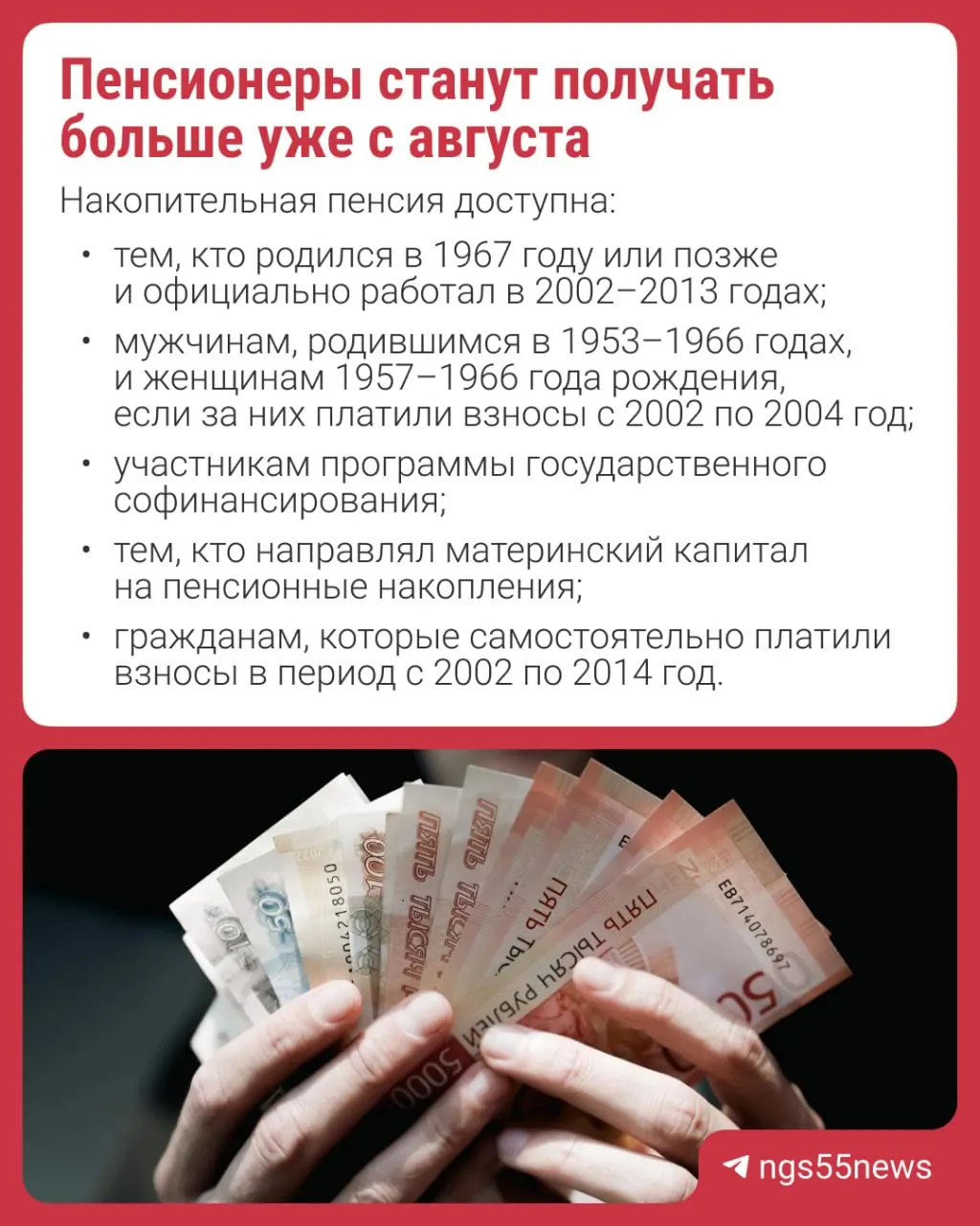 Перерасчёт проведут автоматически — заявление не требуется. Объясняем, что такое накопительная пенсия и почему её формирование приостановлено с 2014 года.