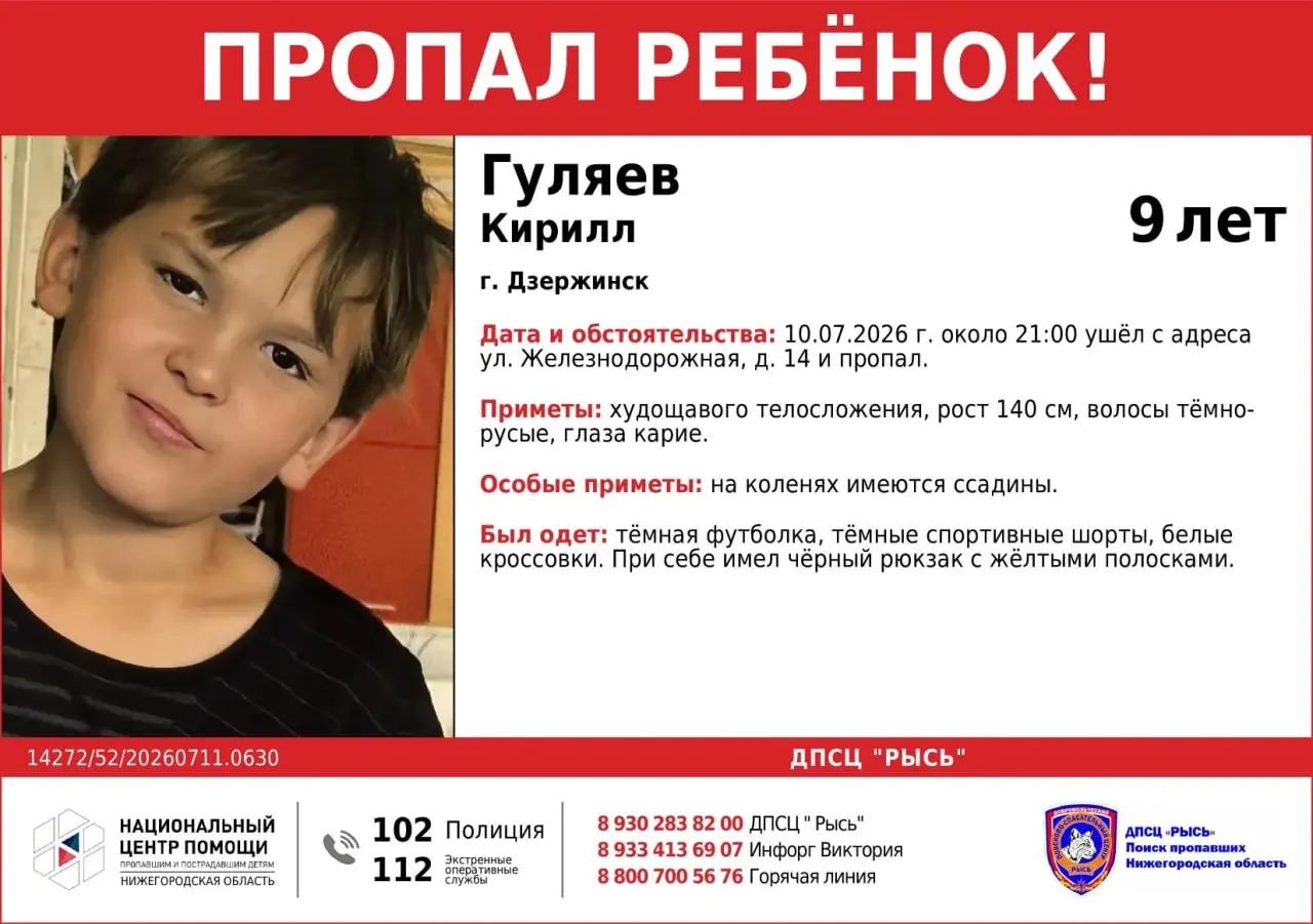 Мальчик ушёл с улицы Железнодорожная, 14 вечером; в описании — приметы и контакты экстренных служб для сообщений о местонахождении.