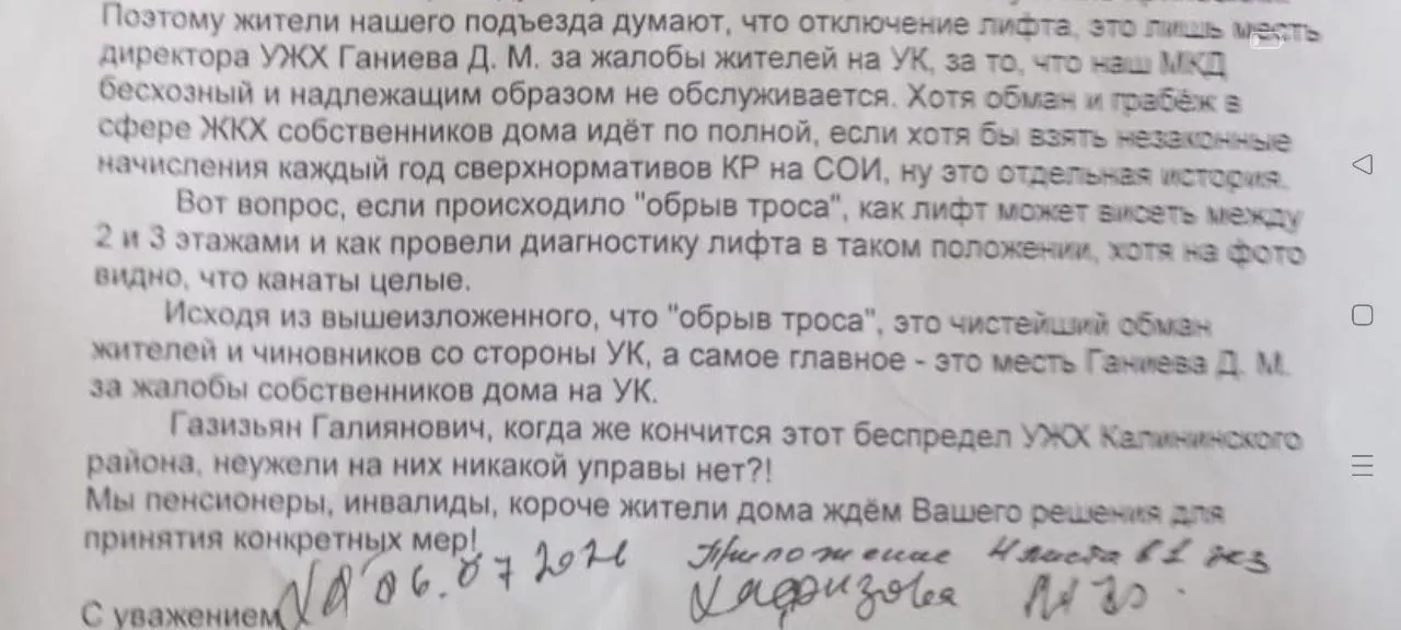 В доме №38 на улице Вологодская лифт застрял между этажами — он не работает уже более недели. Жильцы связывают это с конфликтом с УК и вспоминают недавнюю недельную остановку воды, после которой в подъезде обнаружили погибшего.