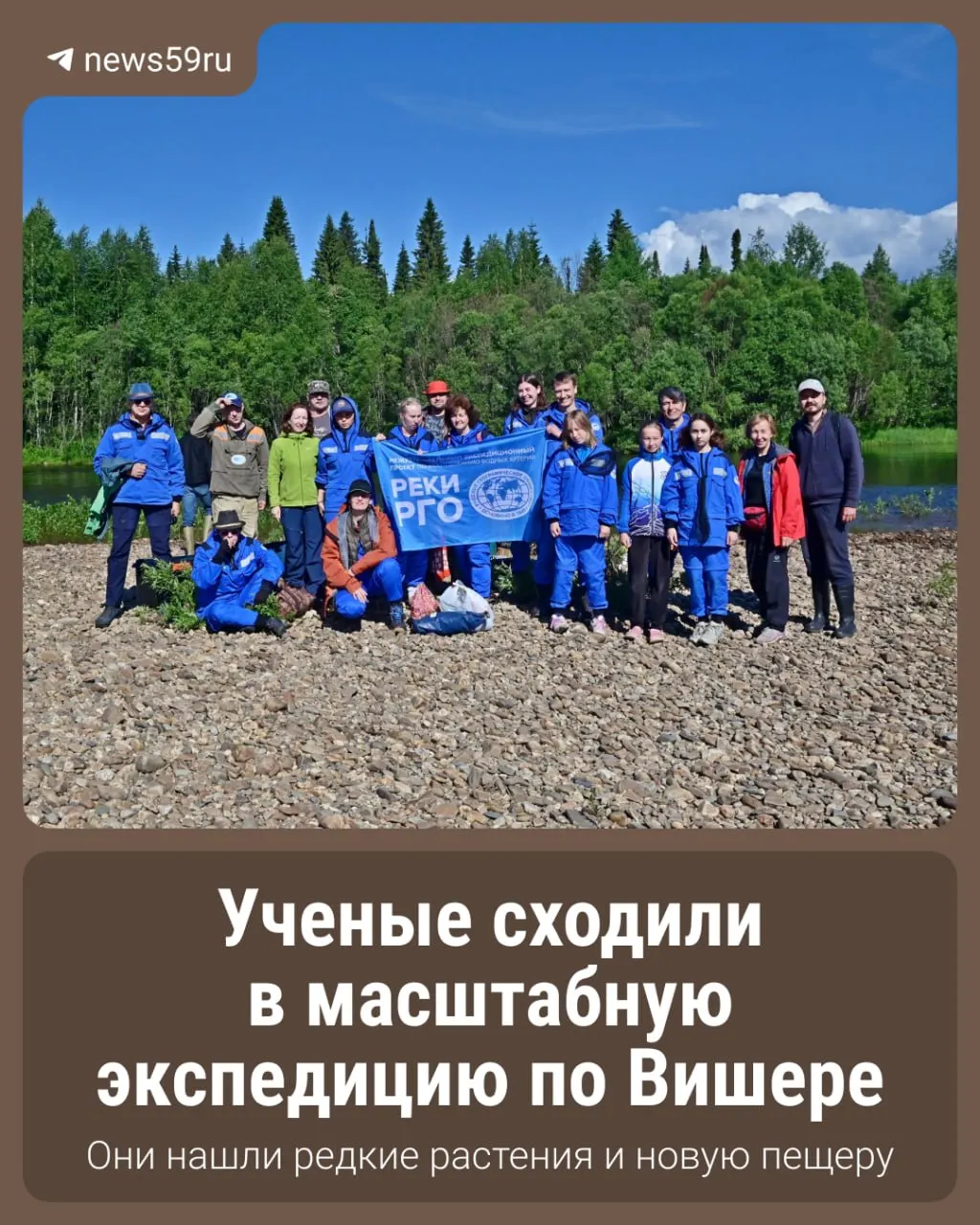 За десять дней исследователи прошли по реке Вишера 200 км, просканировали туристические стоянки, обследовали подземные убежища летучих мышей и зафиксировали места обитания краснокнижных растений.