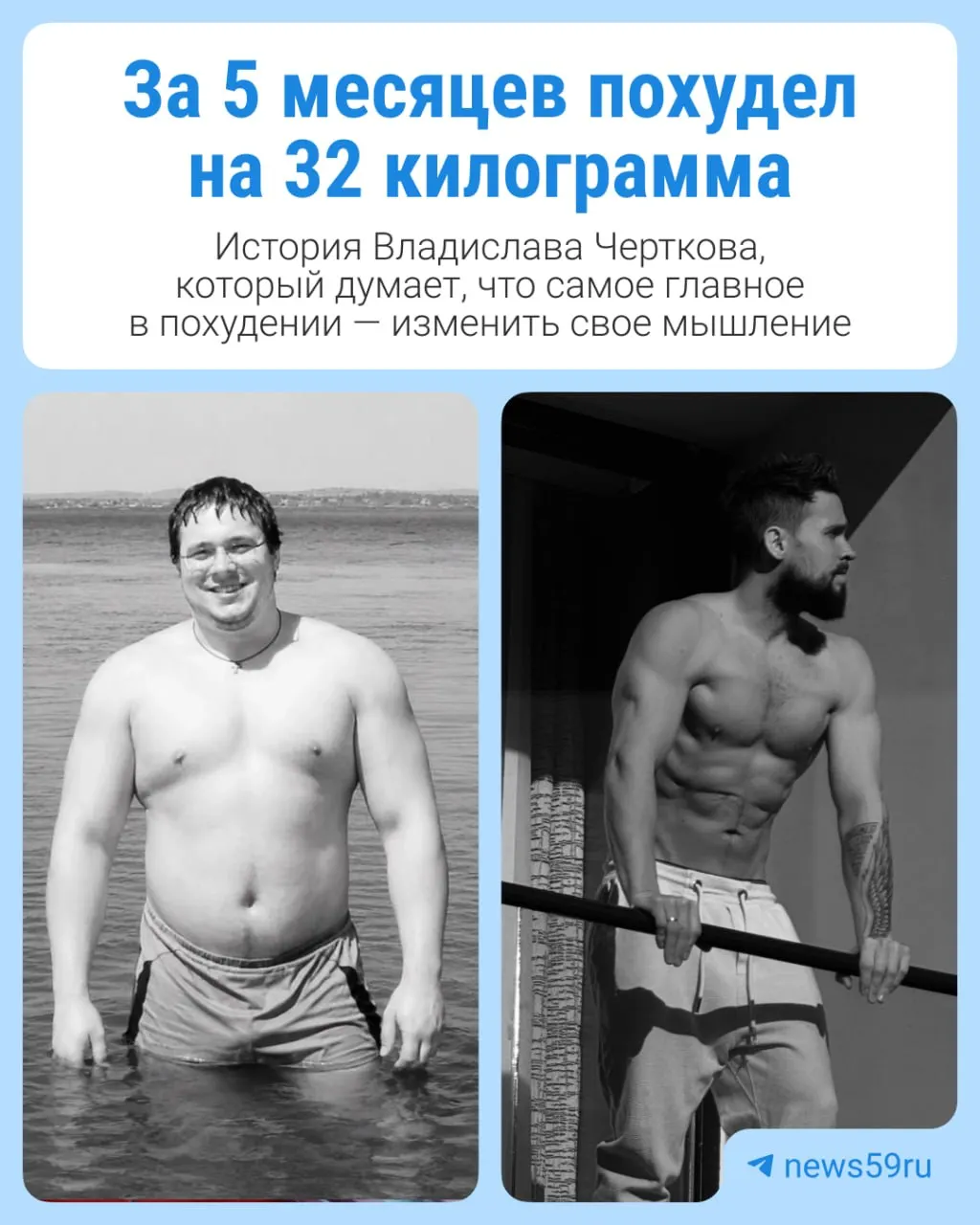 Владислав сбросил 32 кг за пять месяцев после проблем со здоровьем и расстройства пищевого поведения; теперь он 30 лет и владеет собственным фитнес‑клубом в Перми.