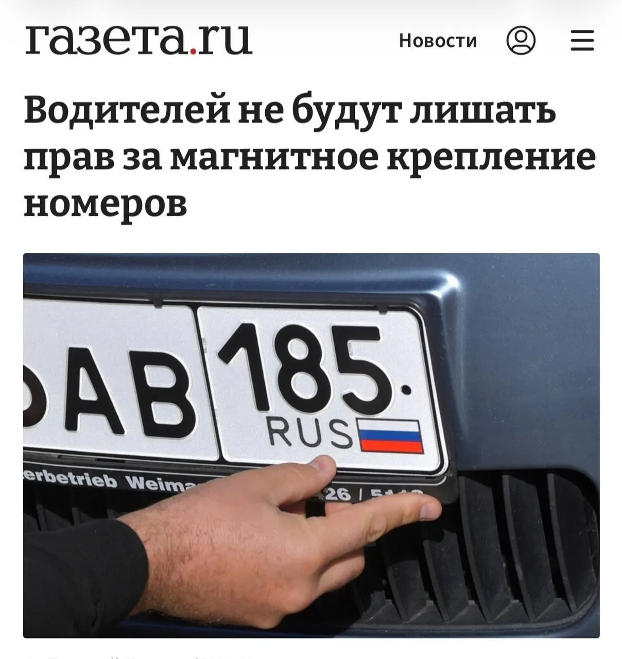 Суд разъяснил, что наказание возможно только при доказательстве сокрытия номера и обхода камер; само крепление рамки не считается нарушением.